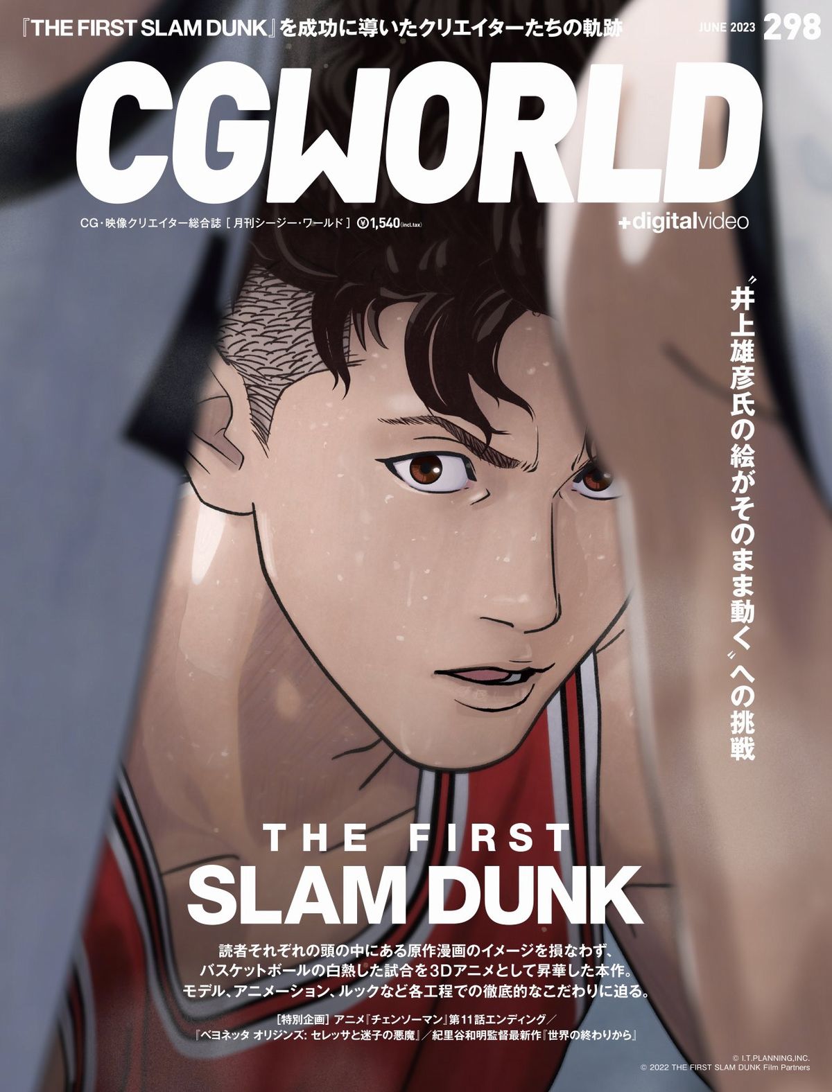 The First Slam Dunk firs slam dunk.jpg